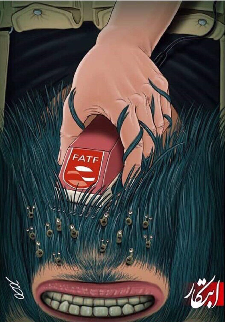 وعدههایی که موافقان FATF میدهند وعدههایی که موافقان FATF میدهند