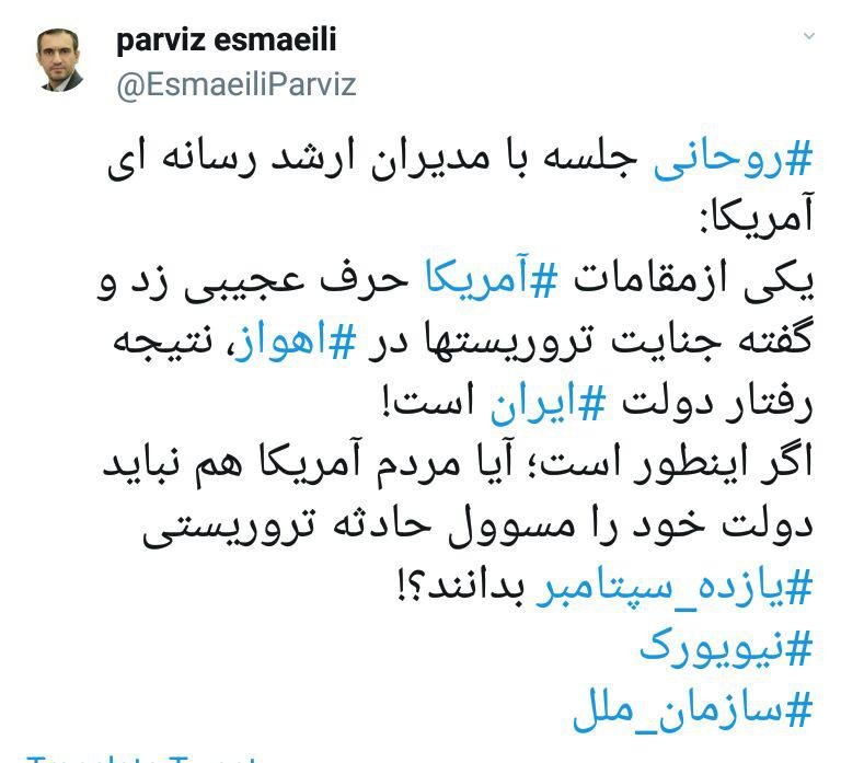 واکنش روحانی به اظهارات مقام آمریکایی درمورد حادثه تروریستی اهواز واکنش روحانی به اظهارات مقام آمریکایی درمورد حادثه تروریستی اهواز