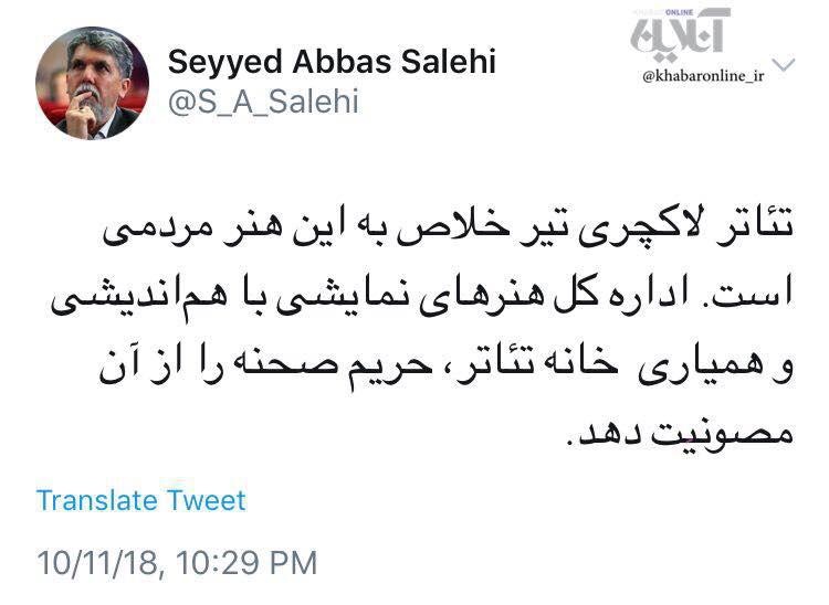 انتقاد صالحی از تئاترهای لاکچری+عکس
