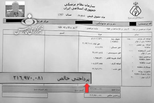 فیش حقوقی که حاشیهساز شد+ عکس فیش حقوقی که حاشیهساز شد+ عکس