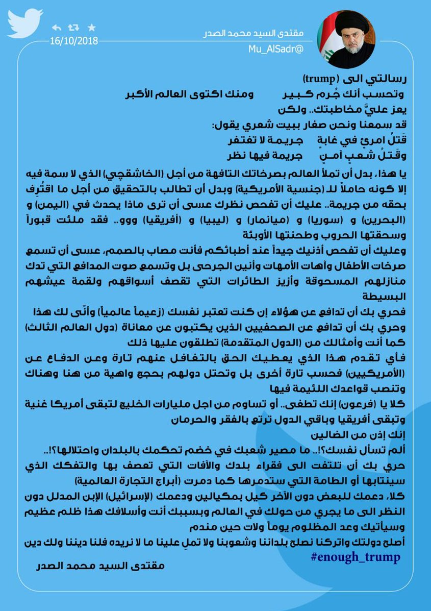 نامه شدید‌اللحن مقتدی صدر به ترامپ