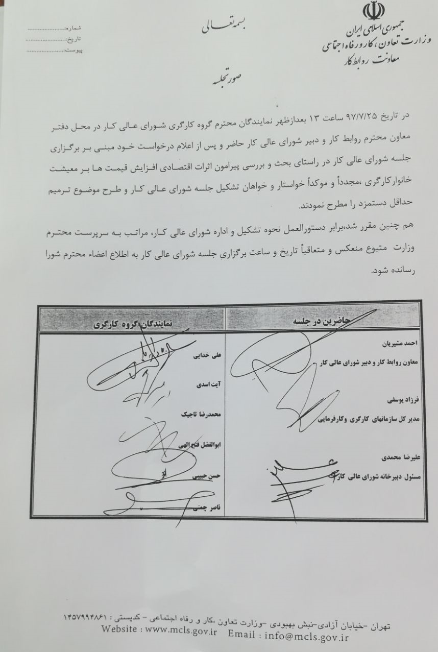 درخواست برای ترمیم حد اقل حقوق کارگران+سند درخواست برای ترمیم حد اقل حقوق کارگران+سند