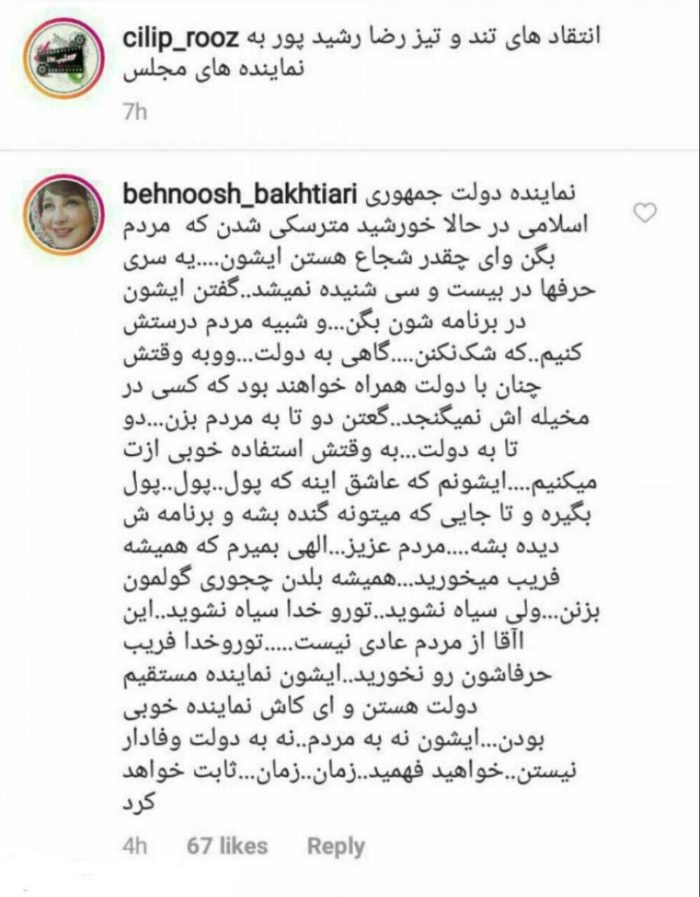 حمله تند بهنوش بختیاری به رضا رشیدپور حمله تند بهنوش بختیاری به رضا رشیدپور