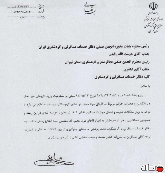 آبروریزی برخی شهروندان ایرانی در گرجستان/ آژانس های مسافرتی مراقب باشند +سند آبروریزی برخی شهروندان ایرانی در گرجستان/ آژانس های مسافرتی مراقب باشند +سند