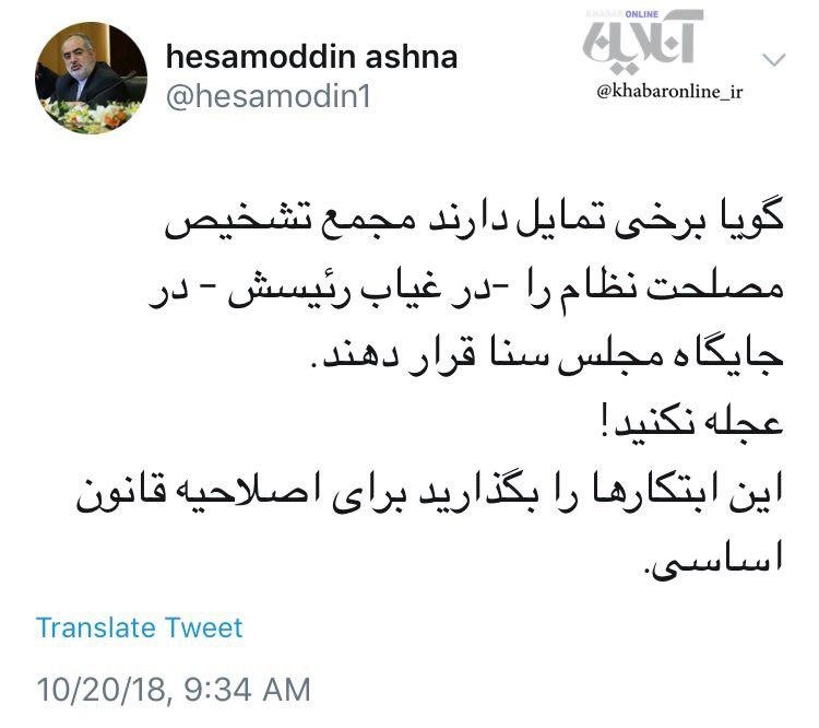 برای تبدیل مجمع به مجلس سنا عجله نکنید