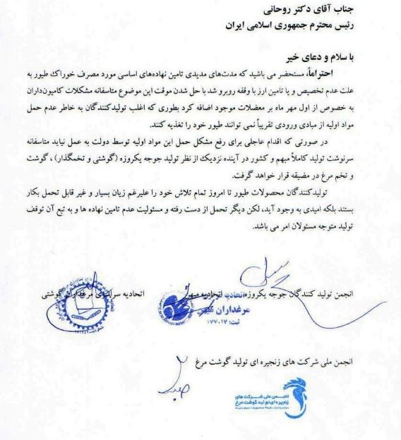 به داد مرغداران برسید، نهاده ندارند+سند به داد مرغداران برسید، نهاده ندارند+سند