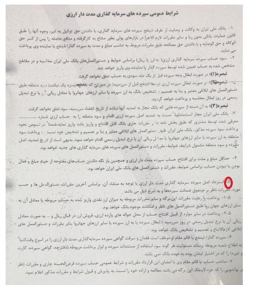 ضمانت کتبی بانک مرکزی به سپرده گذاران ارزی ضمانت کتبی بانک مرکزی به سپرده گذاران ارزی