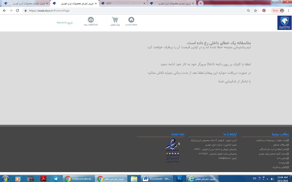 روایت یک معلم از تجربه ثبت نام خودرو روایت یک معلم از تجربه ثبت نام خودرو
