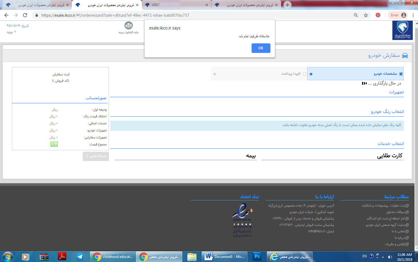 روایت یک معلم از تجربه ثبت نام خودرو روایت یک معلم از تجربه ثبت نام خودرو