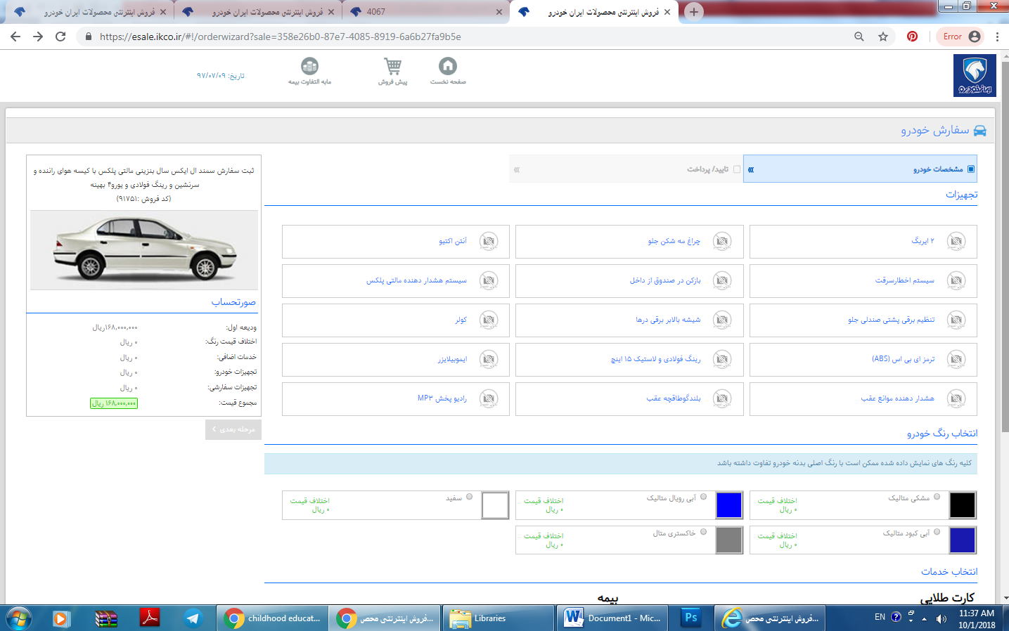 روایت یک معلم از تجربه ثبت نام خودرو روایت یک معلم از تجربه ثبت نام خودرو