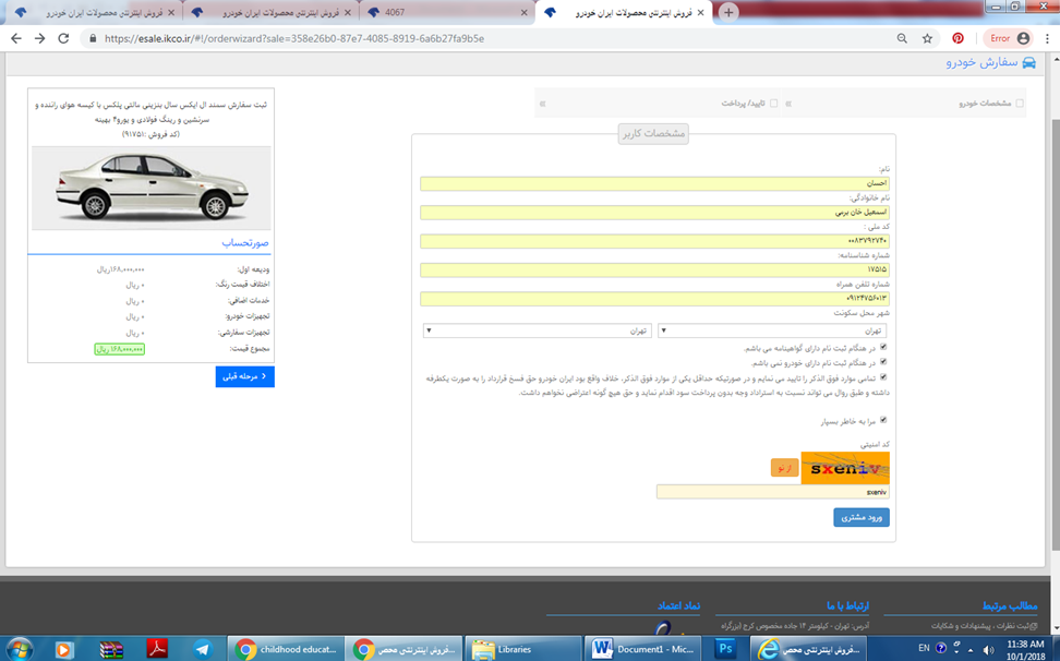 روایت یک معلم از تجربه ثبت نام خودرو روایت یک معلم از تجربه ثبت نام خودرو