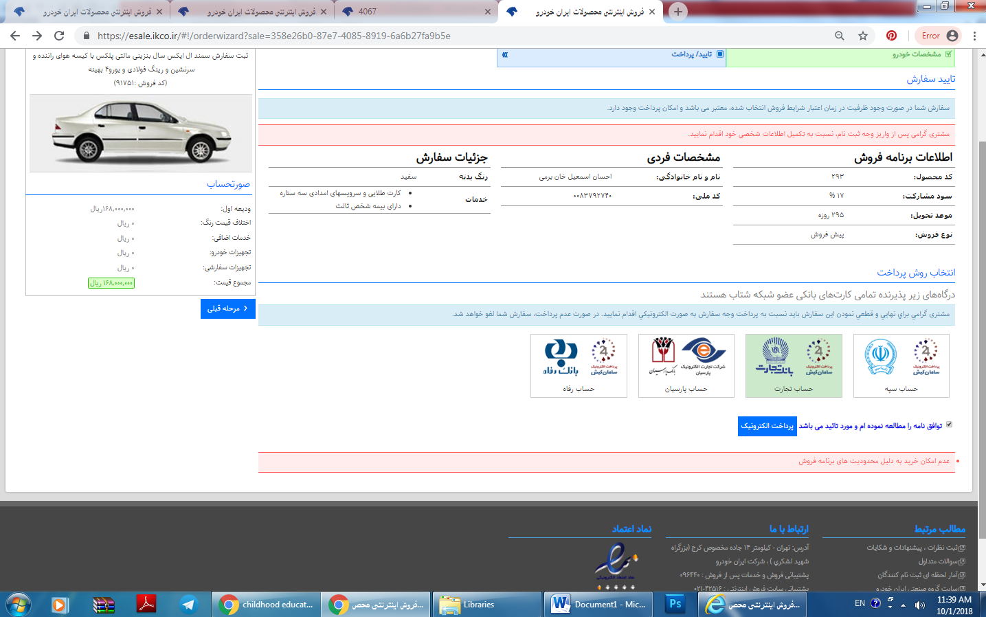 روایت یک معلم از تجربه ثبت نام خودرو روایت یک معلم از تجربه ثبت نام خودرو