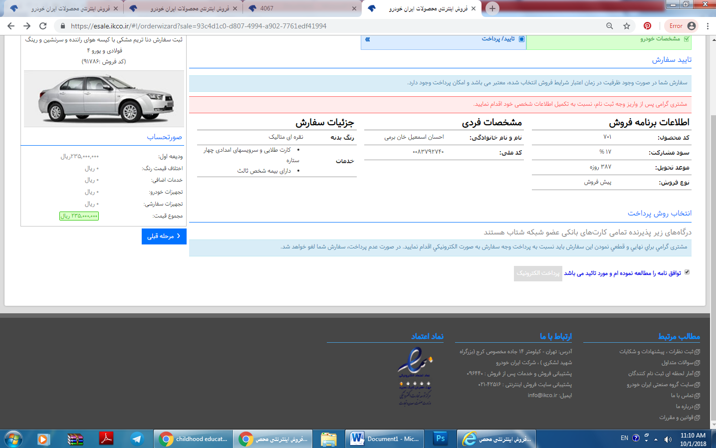 روایت یک معلم از تجربه ثبت نام خودرو روایت یک معلم از تجربه ثبت نام خودرو