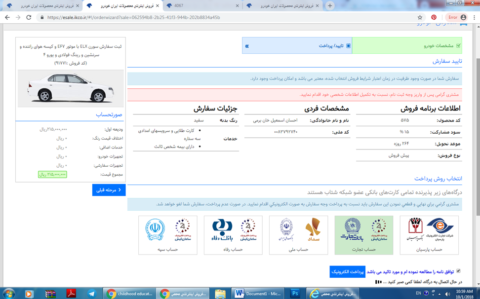 روایت یک معلم از تجربه ثبت نام خودرو روایت یک معلم از تجربه ثبت نام خودرو