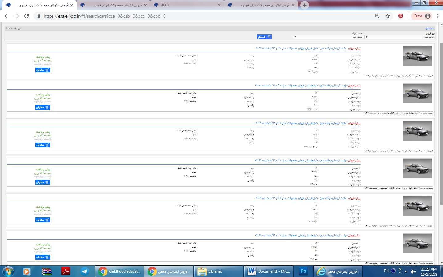 روایت یک معلم از تجربه ثبت نام خودرو روایت یک معلم از تجربه ثبت نام خودرو