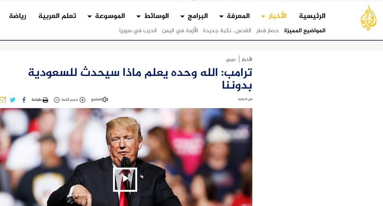 تیتر معنادار الجزیره درباره ترامپ و آل سعود تیتر معنادار الجزیره درباره ترامپ و آل سعود