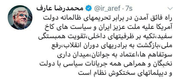 عارف: به برادریهای دوران انقلاب بازگردید عارف: به برادریهای دوران انقلاب بازگردید