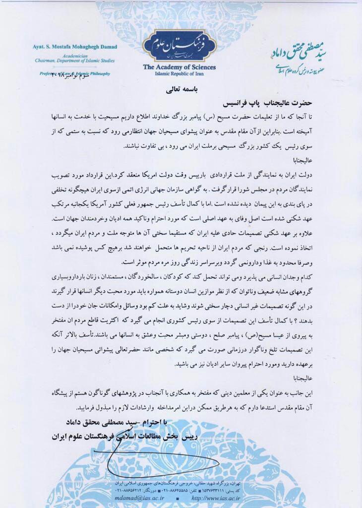 نامه نگاری آیت الله دکتر محقق داماد به پاپ فرانسیس درباره تحریم ها علیه ایران نامه نگاری آیت الله دکتر محقق داماد به پاپ فرانسیس درباره تحریم ها علیه ایران