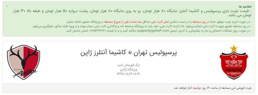 بلیت بازی فینال آسیا باز هم گران شد
