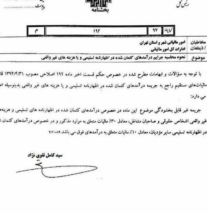 جزئیات جریمه کتمان درآمد در اظهارنامه مالیاتی + سند