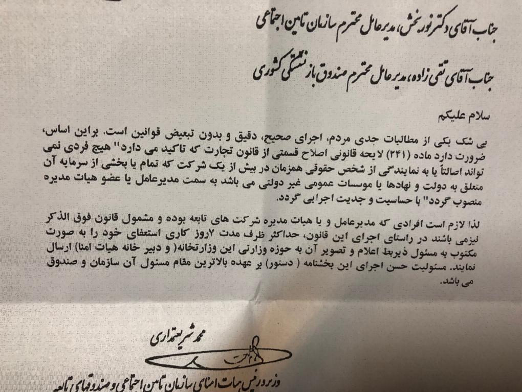 خداحافظی مدیران چندشغله از وزارت کار+سند خداحافظی مدیران چندشغله از وزارت کار+سند