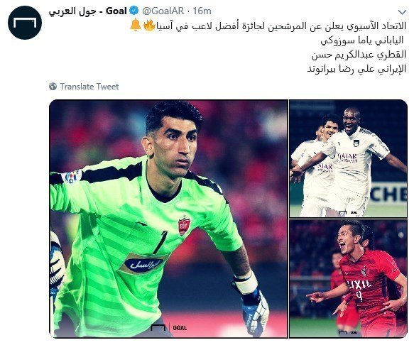 علیرضا بیرانوند نامزد بهترین بازیکن سال آسیا شد علیرضا بیرانوند نامزد بهترین بازیکن سال آسیا شد