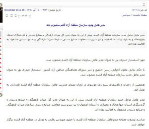معاون بقایی مدیر عامل شرکت تابعه مهدی جهانگیری شد + سند