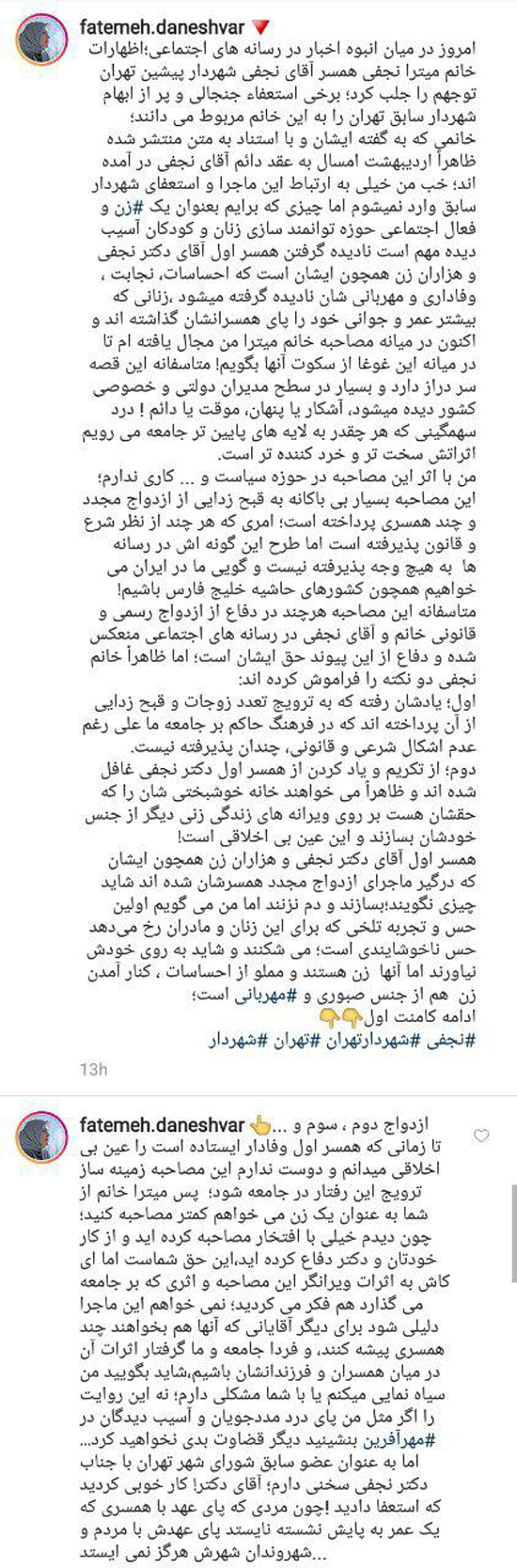 حواشیِ ازدواج مجدد جناب آقای نجفی! حواشیِ ازدواج مجدد جناب آقای نجفی!