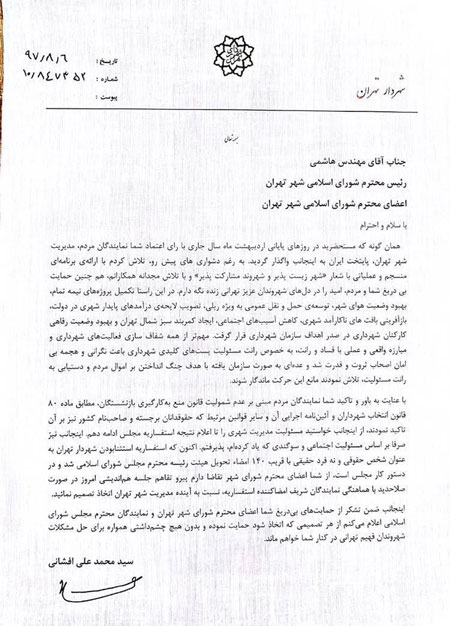 نامه افشانی به شورا: به کار خود ادامه می‌دهم