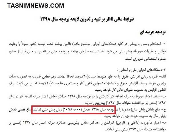 رقم پیشنهادی عیدی کارمندان دولت