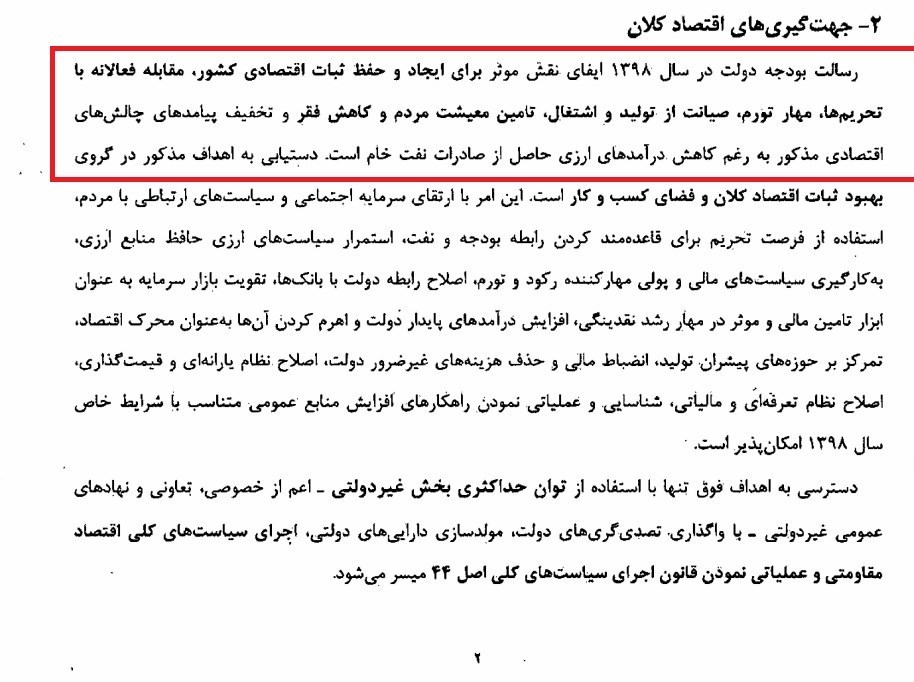 ۵جهت گیری کلان در تدوین بودجه/مهار تورم و کاهش فقر در دستور کار
