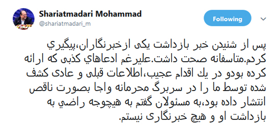 روزنامه نگار منتقد شریعتمداری بازداشت شد + واکنش شریعتمداری روزنامه نگار منتقد شریعتمداری بازداشت شد + واکنش شریعتمداری