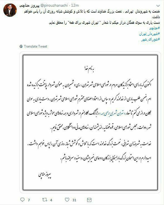 حناچی: دست یاری به سوی همگان دراز می‌کنم