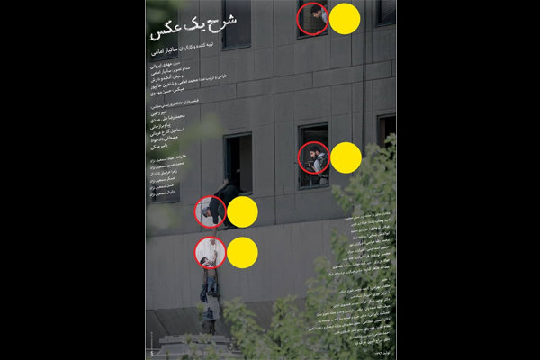 عکس دیده نشده حادثه تروریستی مجلس در شبکه مستند به نمایش درمیآید عکس دیده نشده حادثه تروریستی مجلس در شبکه مستند به نمایش درمیآید