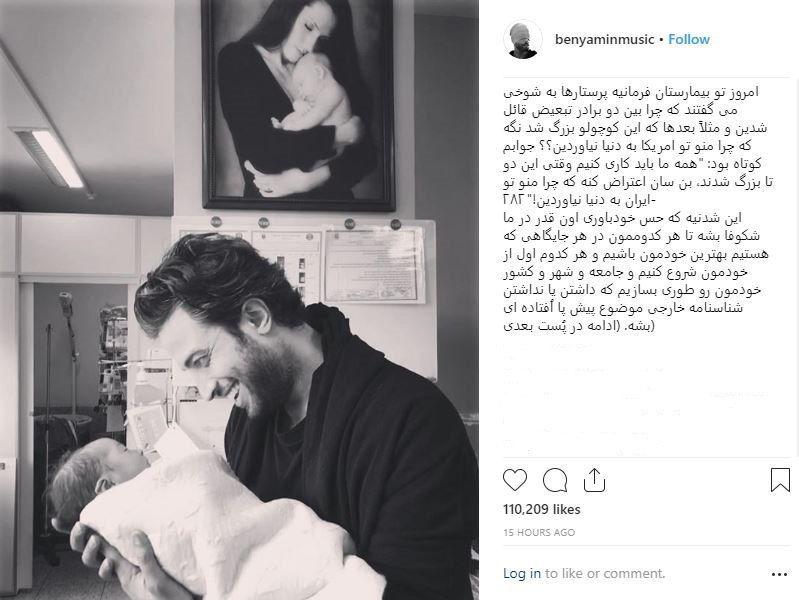 نظر بنیامین درباره تولد فرزند سومش