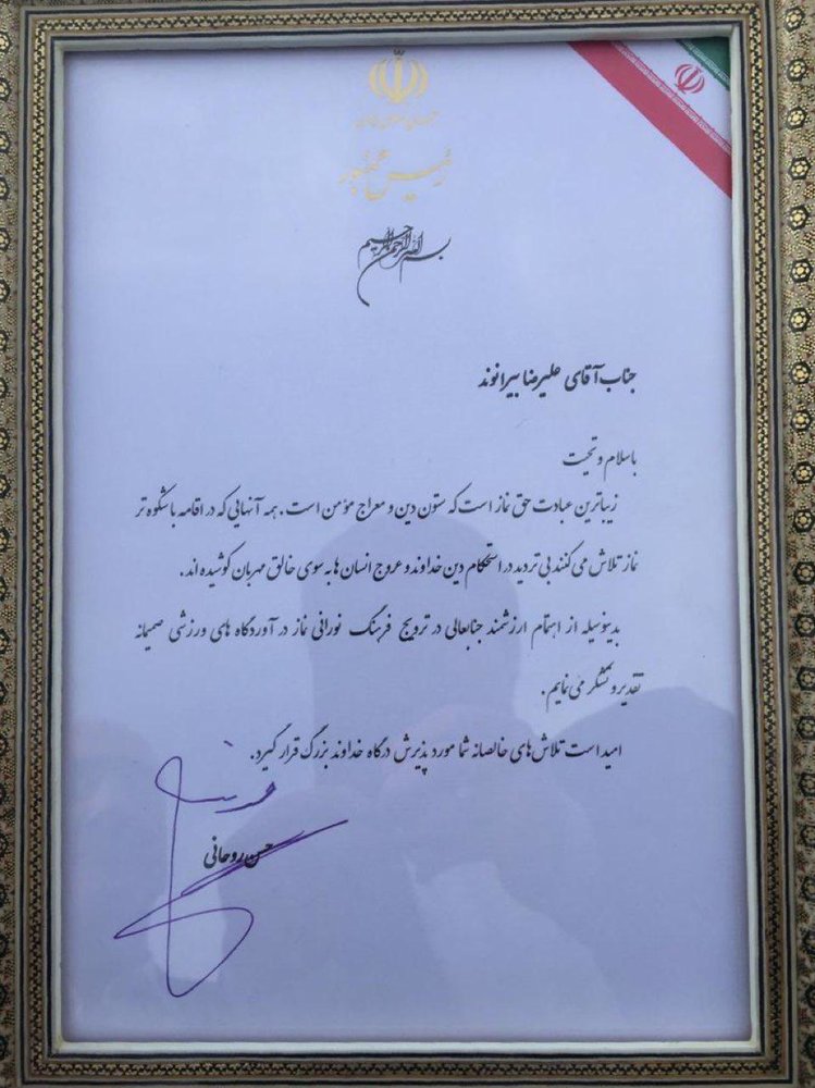 رئیس جمهوری از علیرضا بیرانوند تقدیر کرد رئیس جمهوری از علیرضا بیرانوند تقدیر کرد