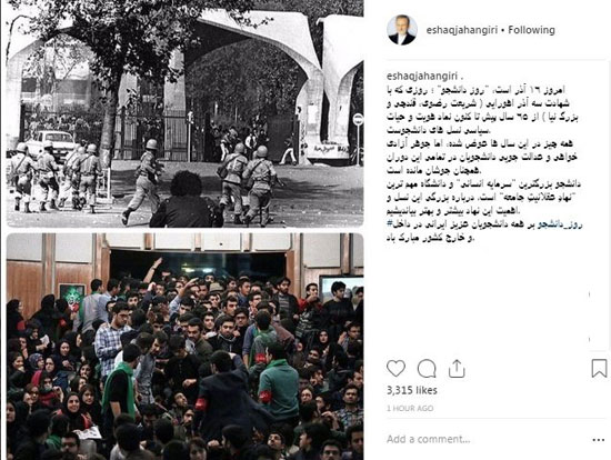 پست اینستاگرامی جهانگیری به مناسب ۱۶ آذر