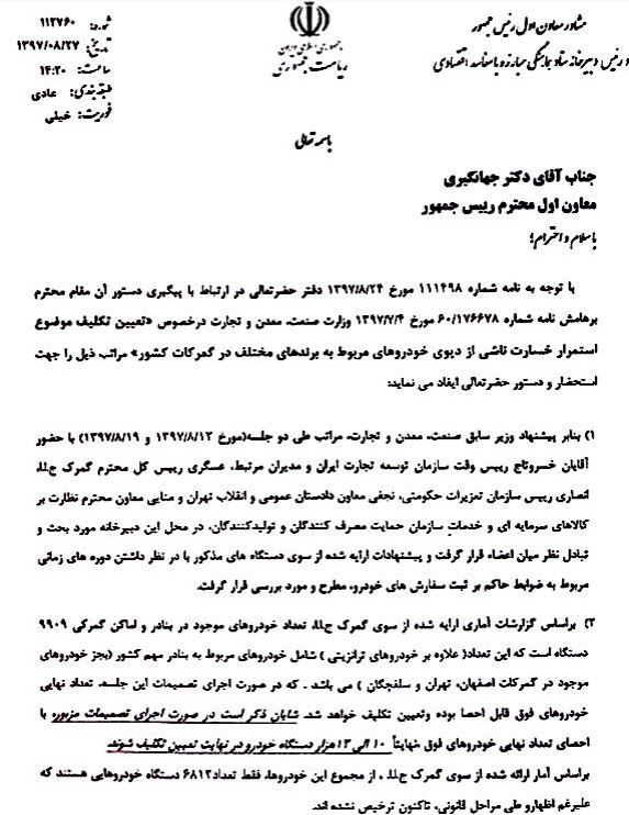 ۶ هزار خودروی خارجی در گمرکات خاک می‌خورد/ بلاتکلیفی ۲۲.۸ میلیون یورو ارز دولتی+سند