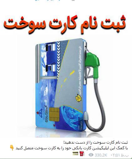 مراقب کلاهبرداران کارت سوخت باشید