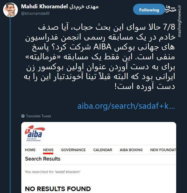 آیا «صدف خادم» اولین بوکسور زن ایرانی است؟ آیا «صدف خادم» اولین بوکسور زن ایرانی است؟
