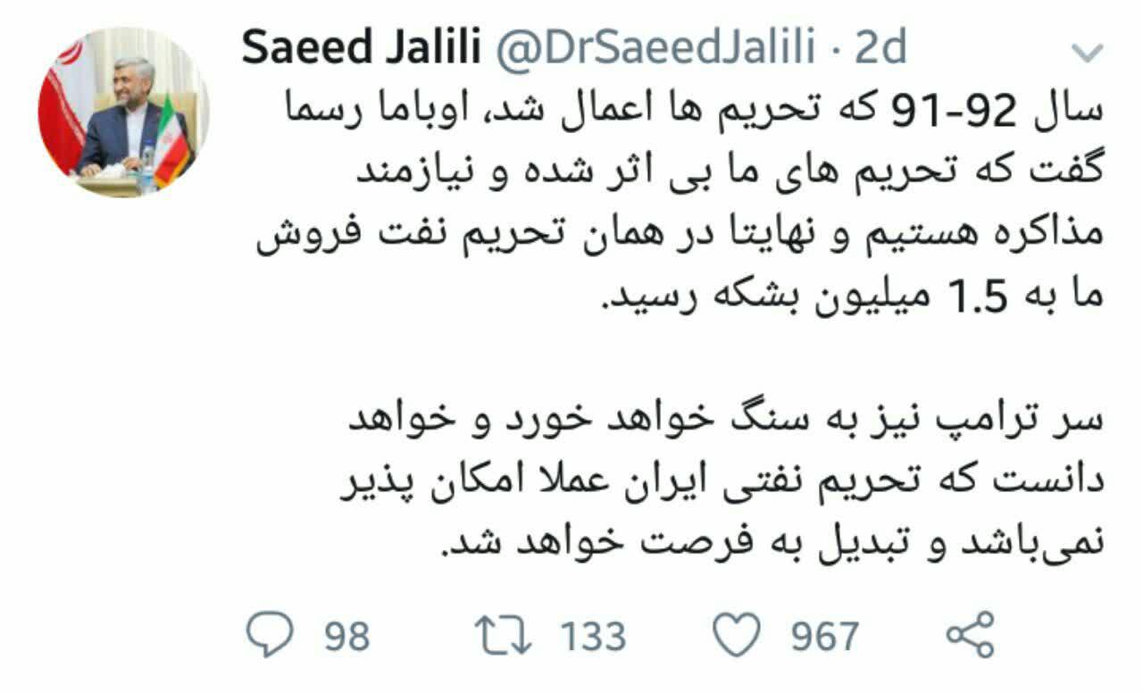 جلیلی: سر ترامپ مثل اوباما به سنگ می‌خورد