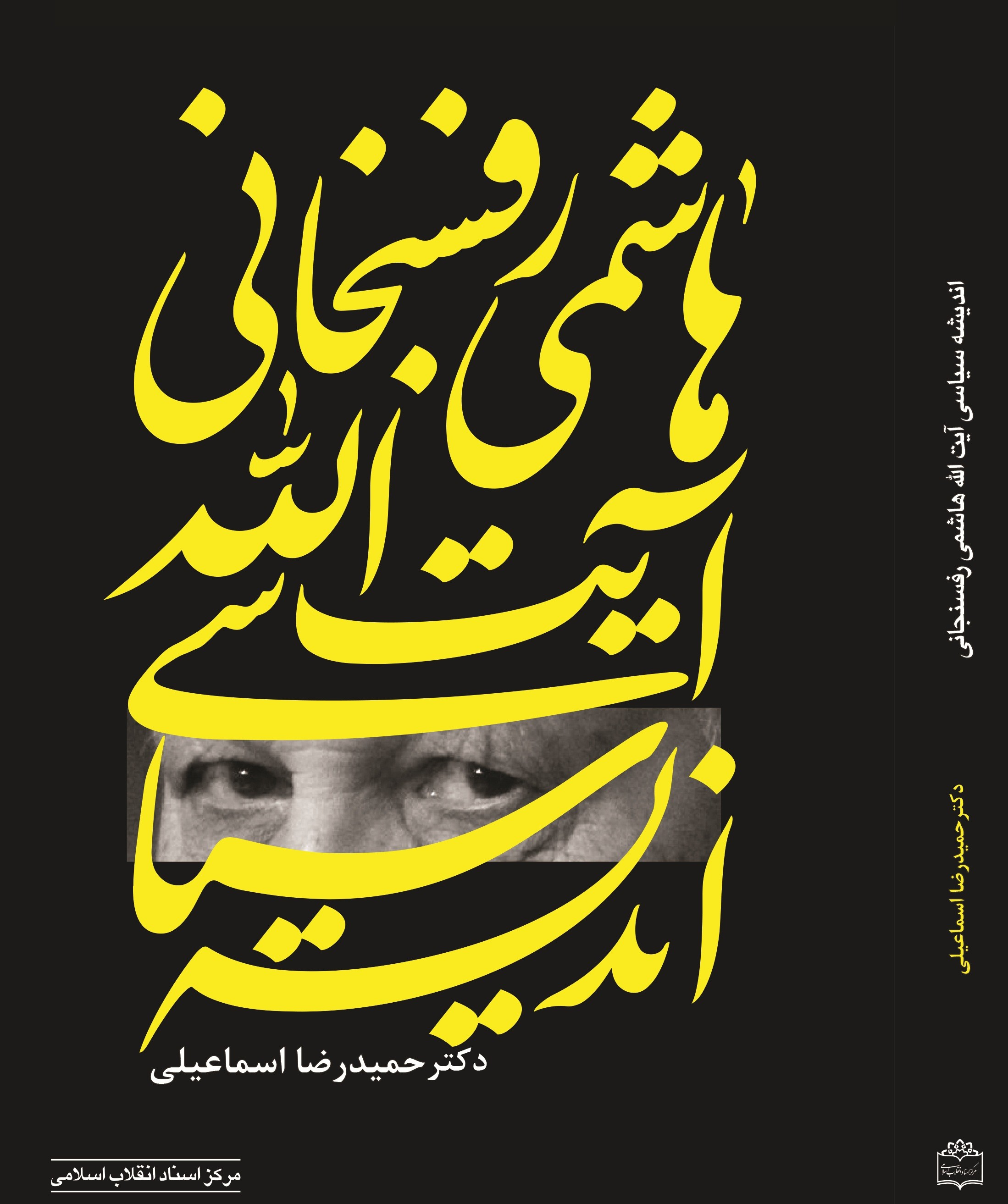 خانواده هاشمی مانع عرضه کتاب اندیشه سیاسی آیتالله شدند خانواده هاشمی مانع عرضه کتاب اندیشه سیاسی آیتالله شدند