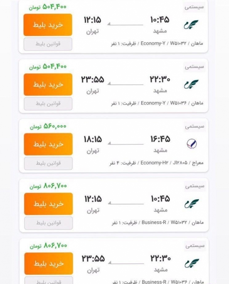 فروش ۸۰۰ هزار تومانی بلیت پرواز مشهد ـ تهران!