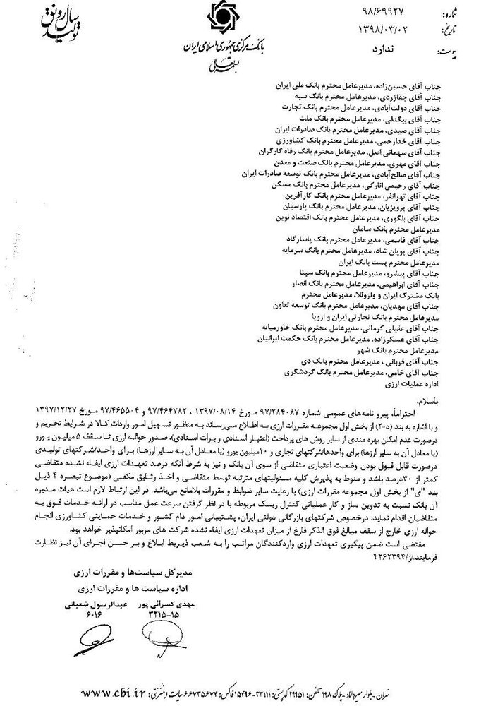 بانک مرکزی سقف حوالههای ارزی را افزایش داد/ شرکتهای تجاری ۵ میلیون یورو، تولیدیها ۱۰ میلیون یورو بانک مرکزی سقف حوالههای ارزی را افزایش داد/ شرکتهای تجاری ۵ میلیون یورو، تولیدیها ۱۰ میلیون یورو