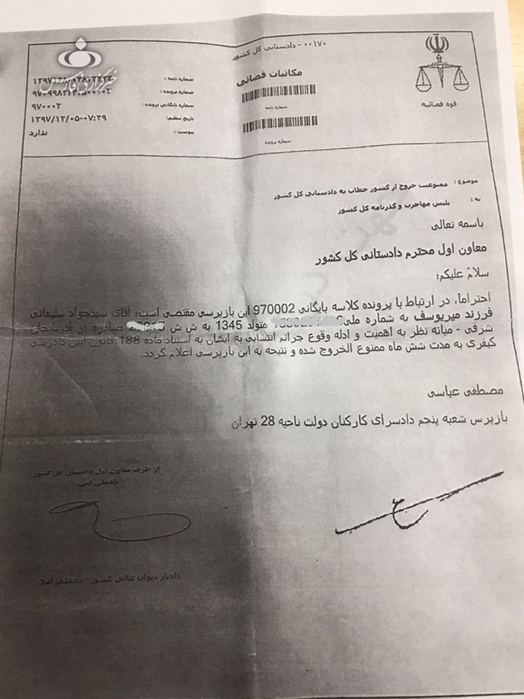 مدیرعامل سایپا ممنوع الخروج شد مدیرعامل سایپا ممنوع الخروج شد