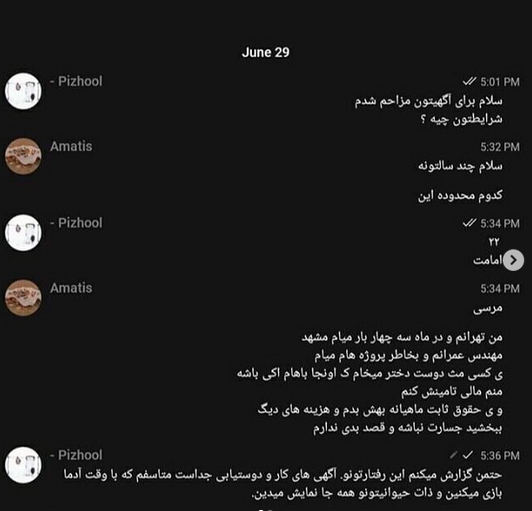 آگهی‌های جنسی در پوشش استخدام منشی!