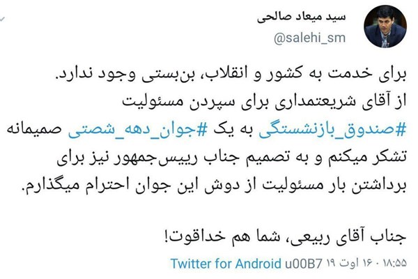 مدیرعامل صندوق بازنشستگی از دخالت روحانی در برکناریاش خبر داد مدیرعامل صندوق بازنشستگی از دخالت روحانی در برکناریاش خبر داد