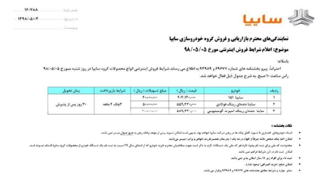 آغاز فروش فوری پراید و ساینا از ۵ مردادماه