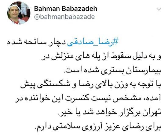 رضا صادقی در بیمارستان بستری شد +جزئیات رضا صادقی در بیمارستان بستری شد +جزئیات