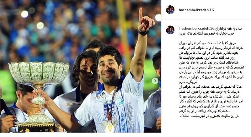 خداحافظی ستاره محبوب استقلالی ها